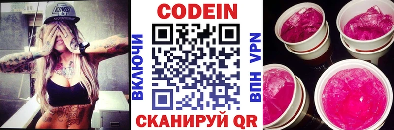 Codein напиток Lean (лин)  Чердынь 